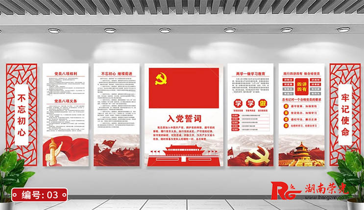 黨建展示文化墻_黨員風采黨務公開欄(一) 會議室宣傳墻設計