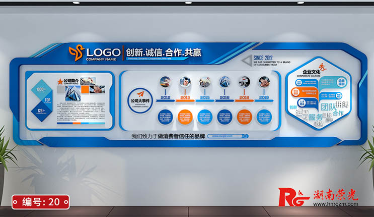 長沙企業文化設計 辦公室文化墻制作(四)